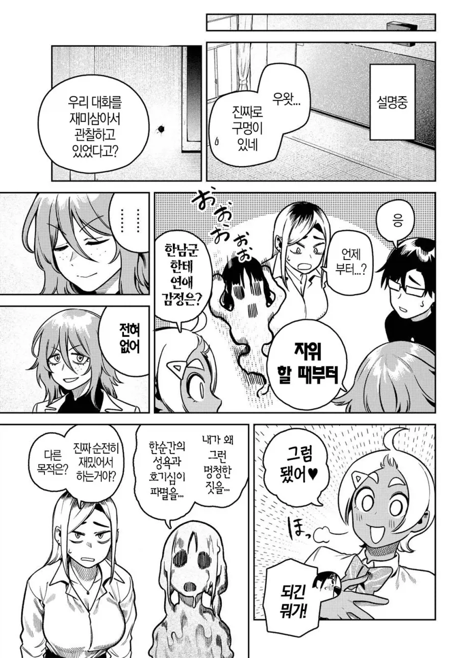 자신의 취향을 위해서 학생들에게 부활동을 강요하는 선생님.manhwa_7.webp