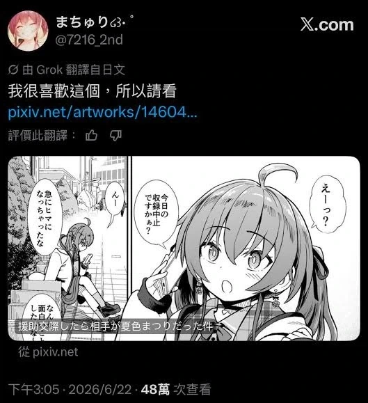 버튜버) 마쯔리가 야마다에게 소개한 자기가 나오는 망가 ㅋㅋㅋ_2.webp