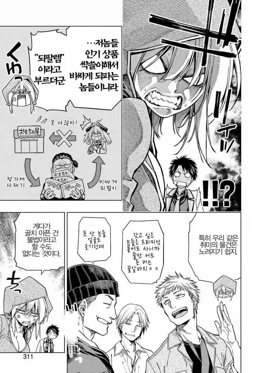 되팔이 참교육 하는 manga_3.webp