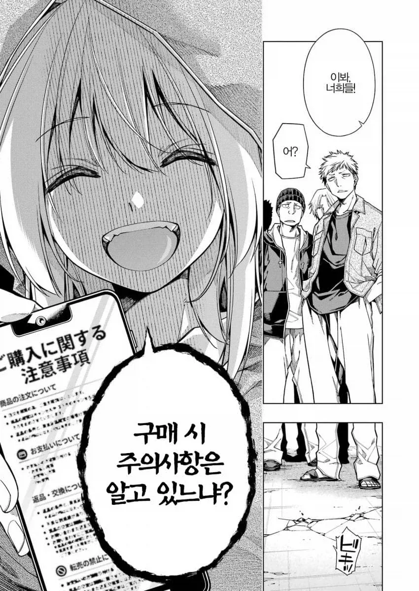 되팔이 참교육 하는 manga_5.webp
