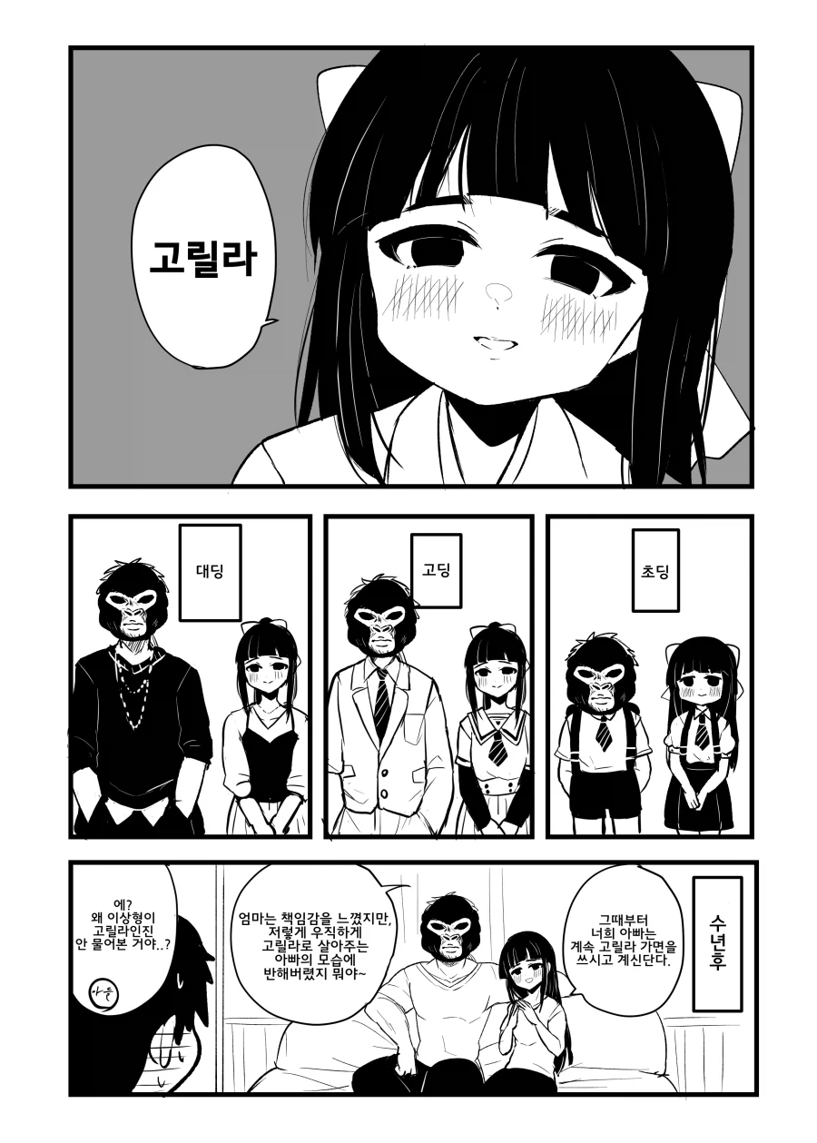 고릴라가 이상형인 아내 .manwha_2.webp