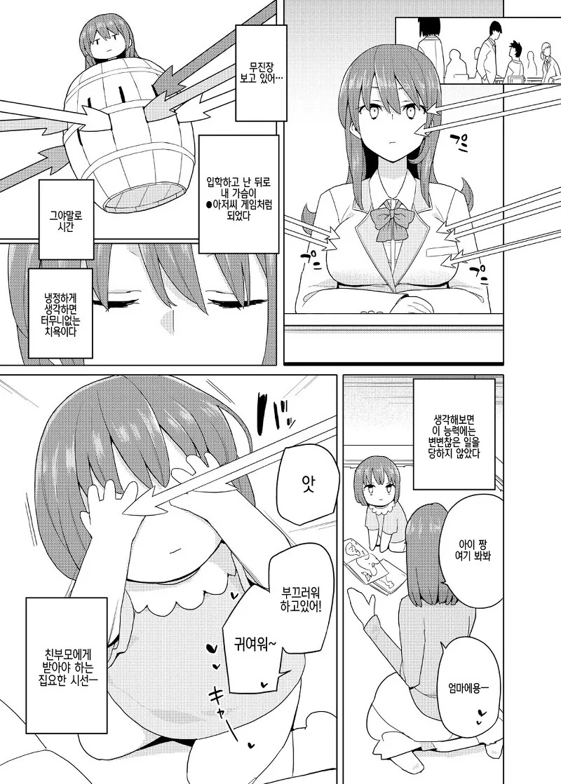 타인의 시선을 느껴버리는 여고생 만화.manga_3.jpg