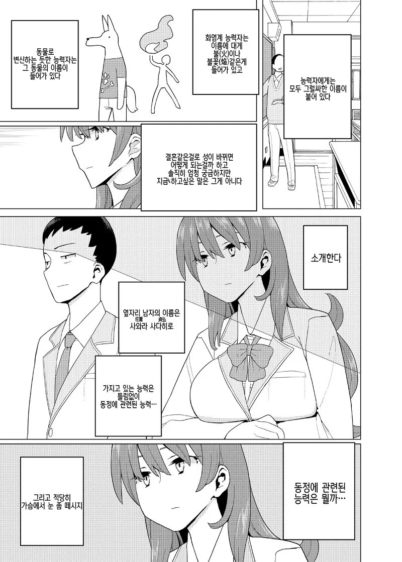 타인의 시선을 느껴버리는 여고생 만화.manga_5.jpg