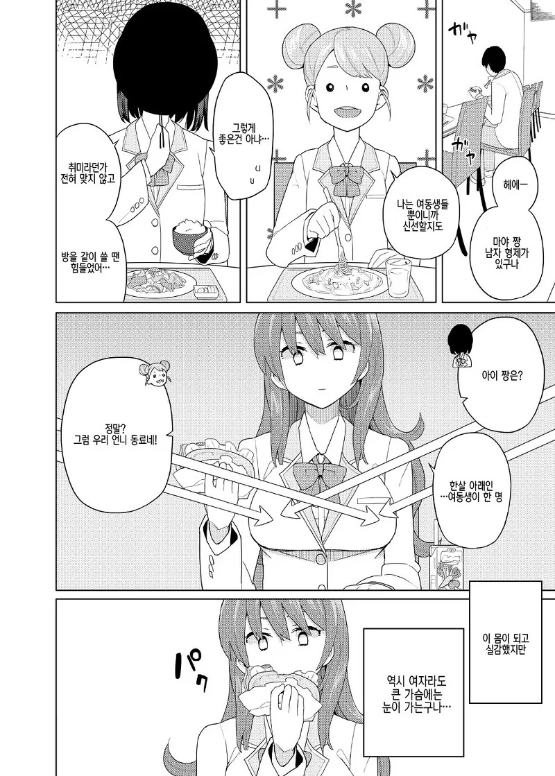 타인의 시선을 느껴버리는 여고생 만화.manga_6.jpg