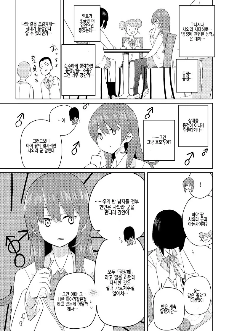 타인의 시선을 느껴버리는 여고생 만화.manga_7.jpg