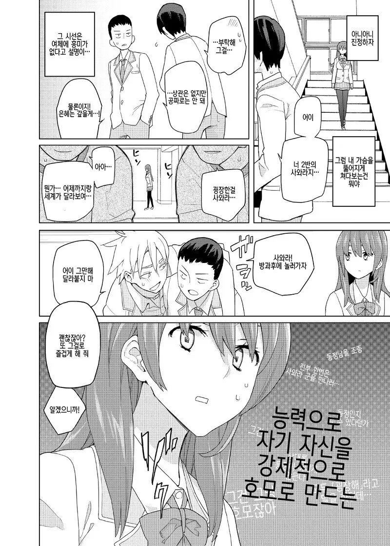 타인의 시선을 느껴버리는 여고생 만화.manga_8.jpg