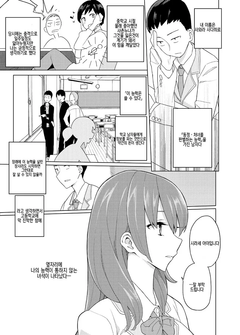 타인의 시선을 느껴버리는 여고생 만화.manga_9.jpg