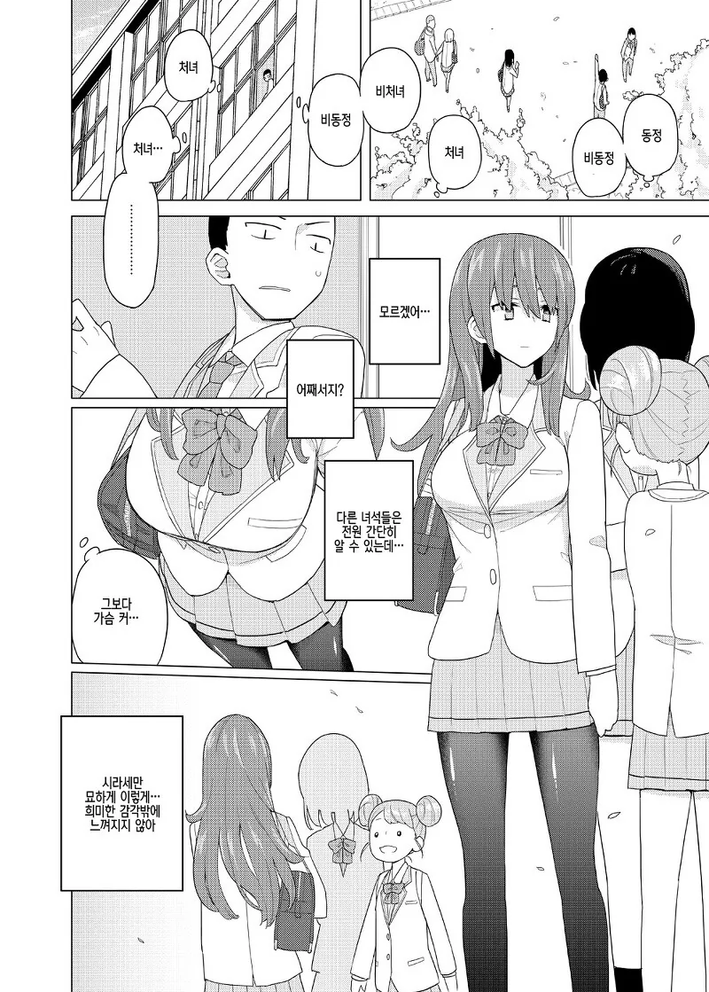 타인의 시선을 느껴버리는 여고생 만화.manga_10.jpg