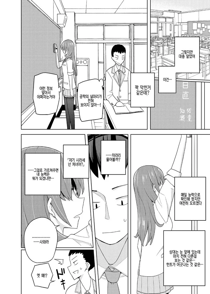 타인의 시선을 느껴버리는 여고생 만화.manga_12.jpg