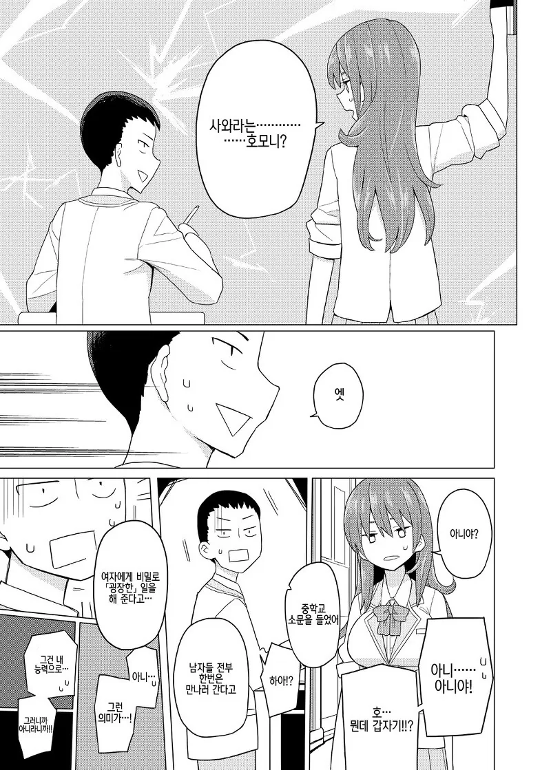 타인의 시선을 느껴버리는 여고생 만화.manga_13.jpg