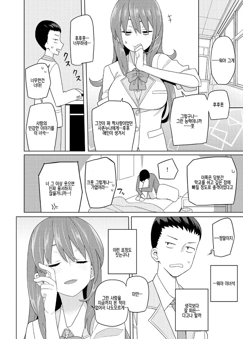 타인의 시선을 느껴버리는 여고생 만화.manga_14.jpg