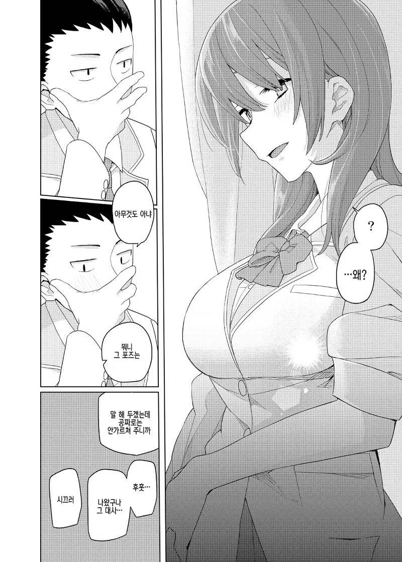 타인의 시선을 느껴버리는 여고생 만화.manga_16.jpg