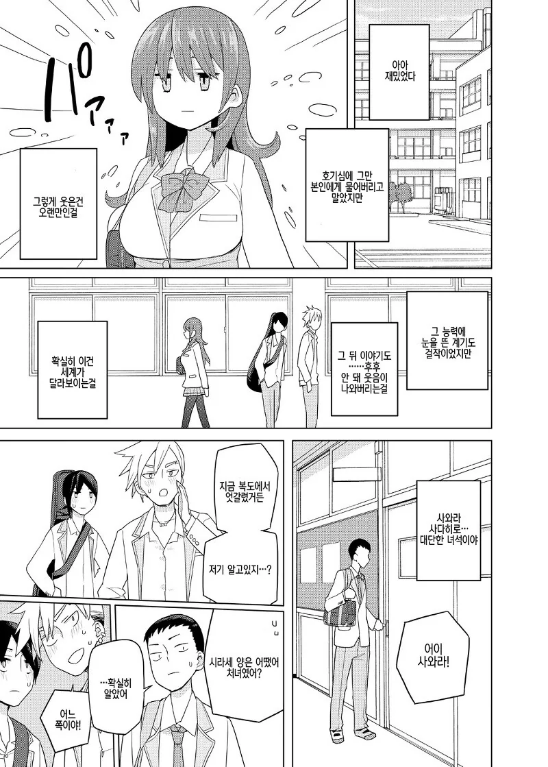타인의 시선을 느껴버리는 여고생 만화.manga_17.jpg