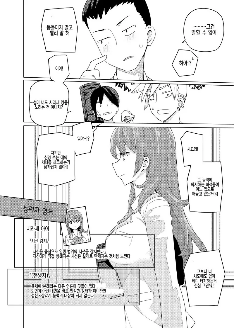 타인의 시선을 느껴버리는 여고생 만화.manga_18.jpg