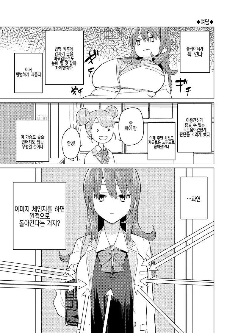 타인의 시선을 느껴버리는 여고생 만화.manga_19.jpg