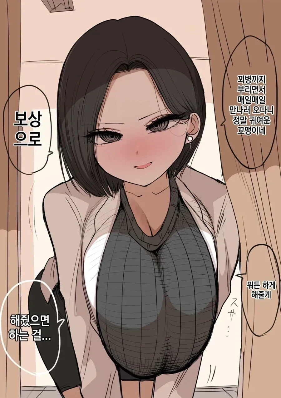 보건선생에게 고백한 .manwha_5.webp