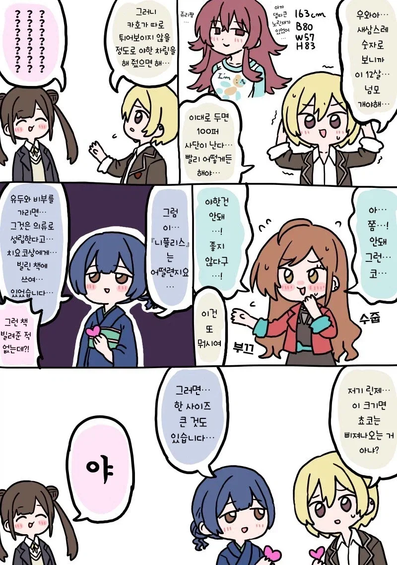 @)카호가 튀어보이지 않게 야한차림의 쵸코manga_1.webp