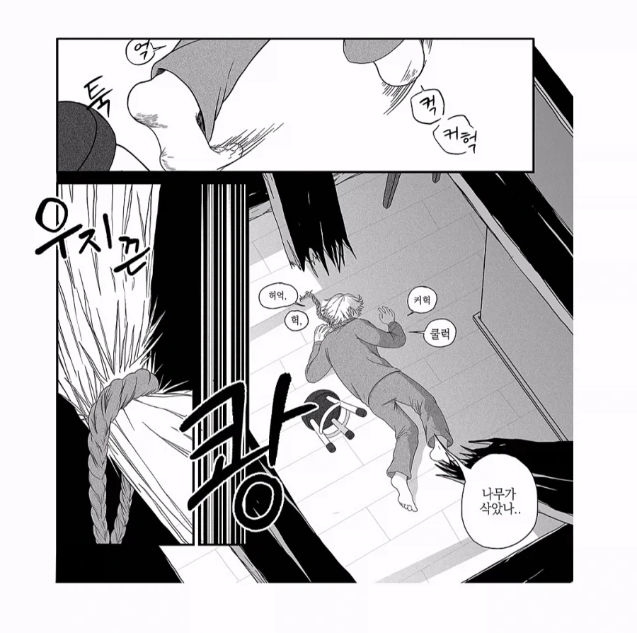 냉장고를 부탁해 .manwha_3.webp