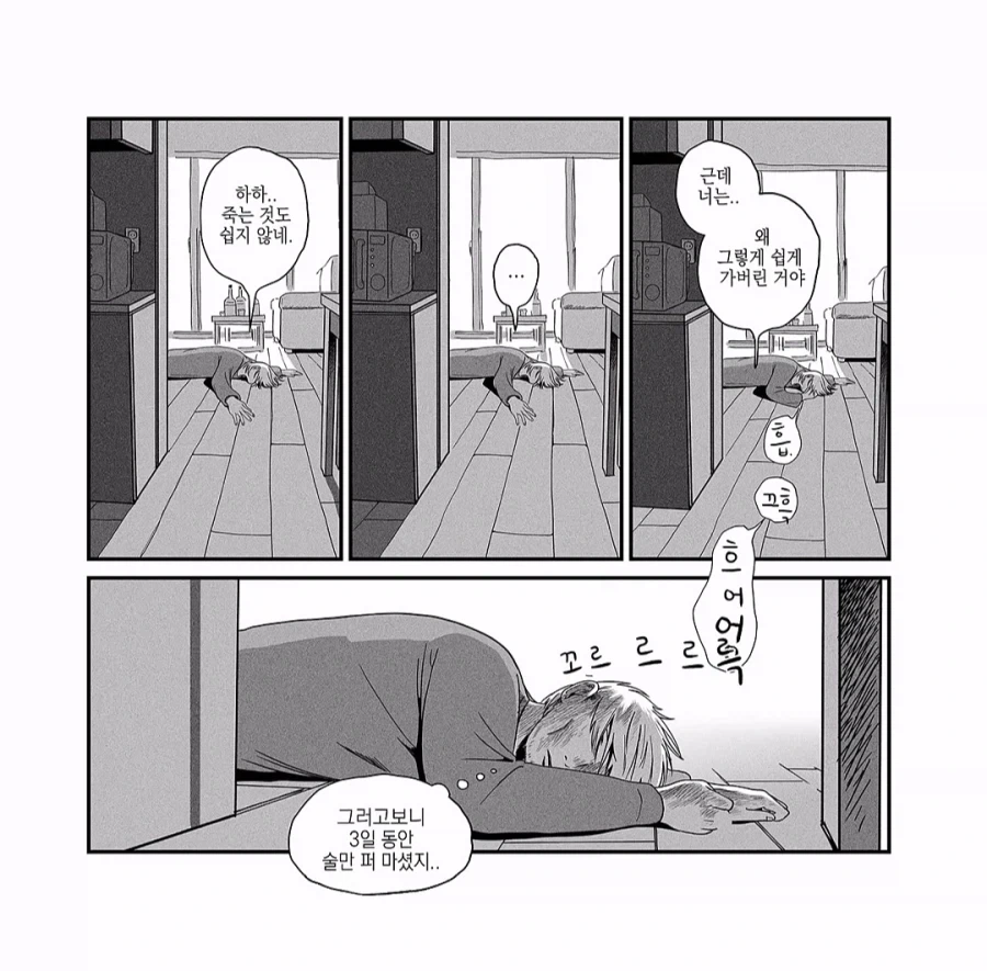냉장고를 부탁해 .manwha_4.webp