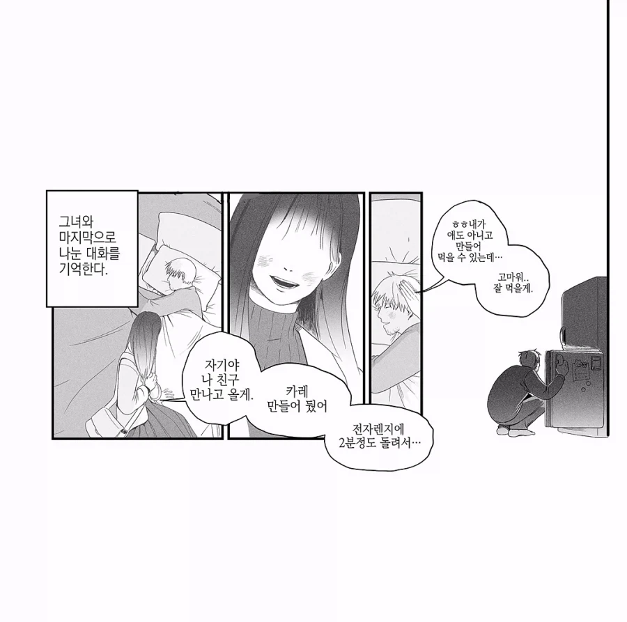 냉장고를 부탁해 .manwha_5.webp