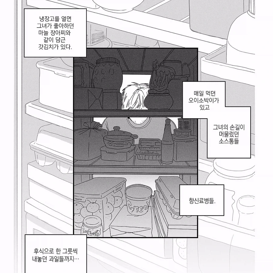 냉장고를 부탁해 .manwha_6.webp