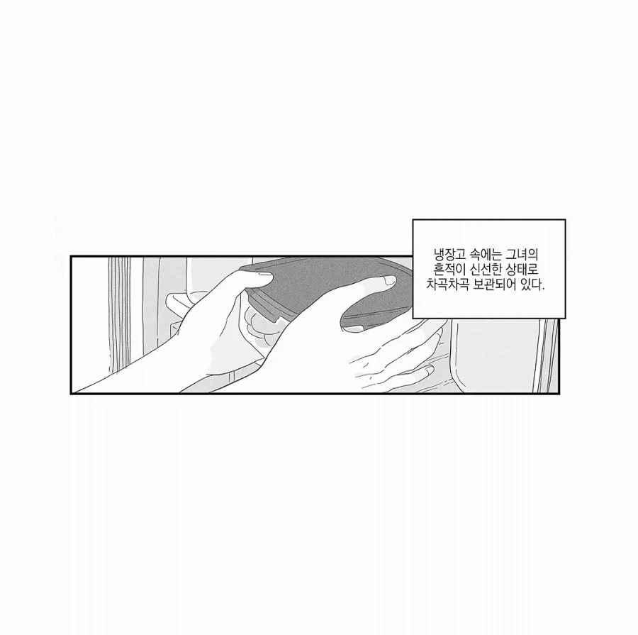 냉장고를 부탁해 .manwha_7.webp