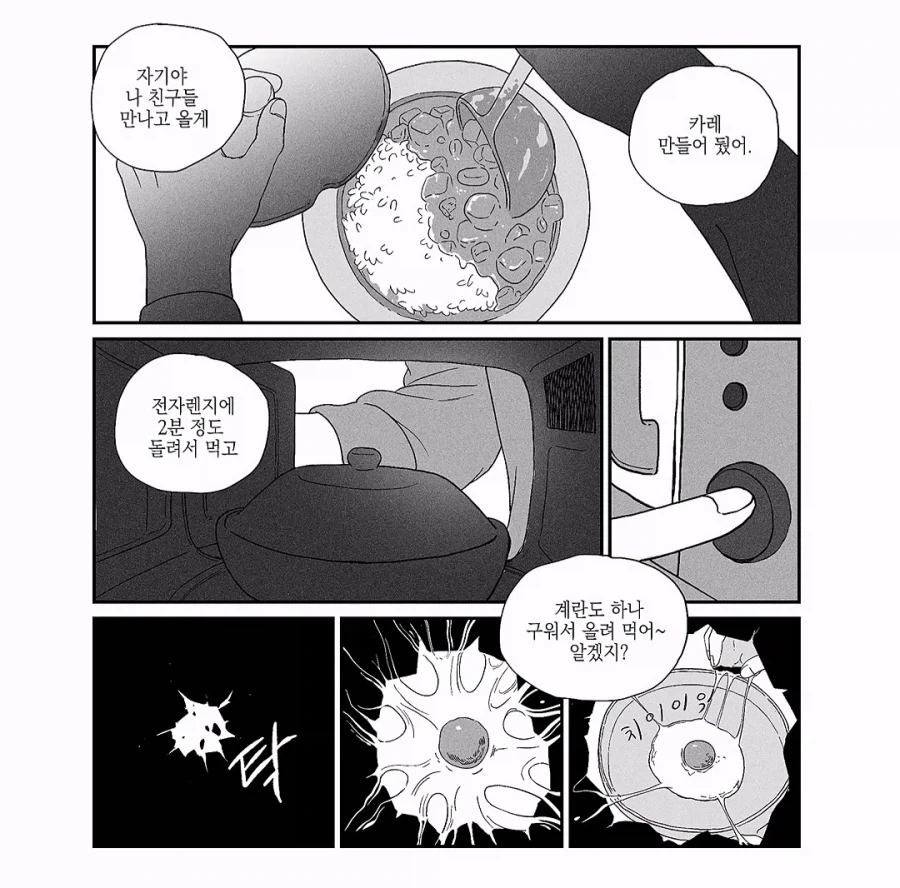 냉장고를 부탁해 .manwha_8.webp
