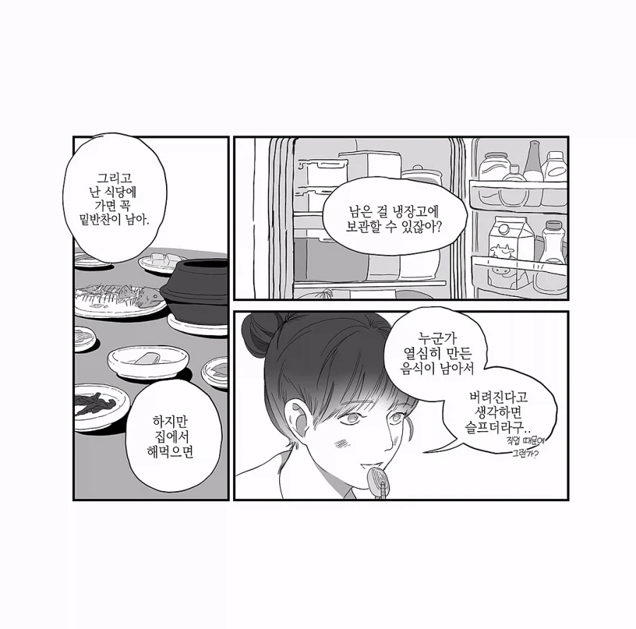 냉장고를 부탁해 .manwha_11.webp
