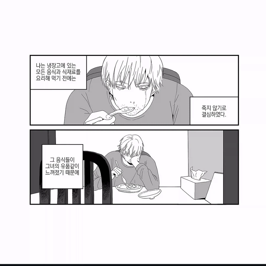 냉장고를 부탁해 .manwha_13.webp