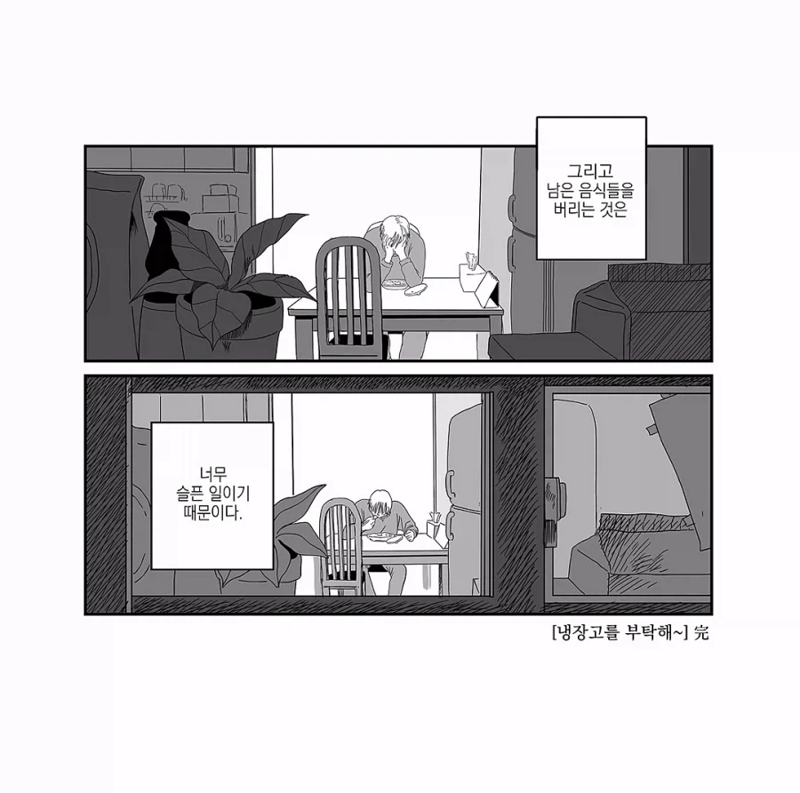 냉장고를 부탁해 .manwha_14.webp