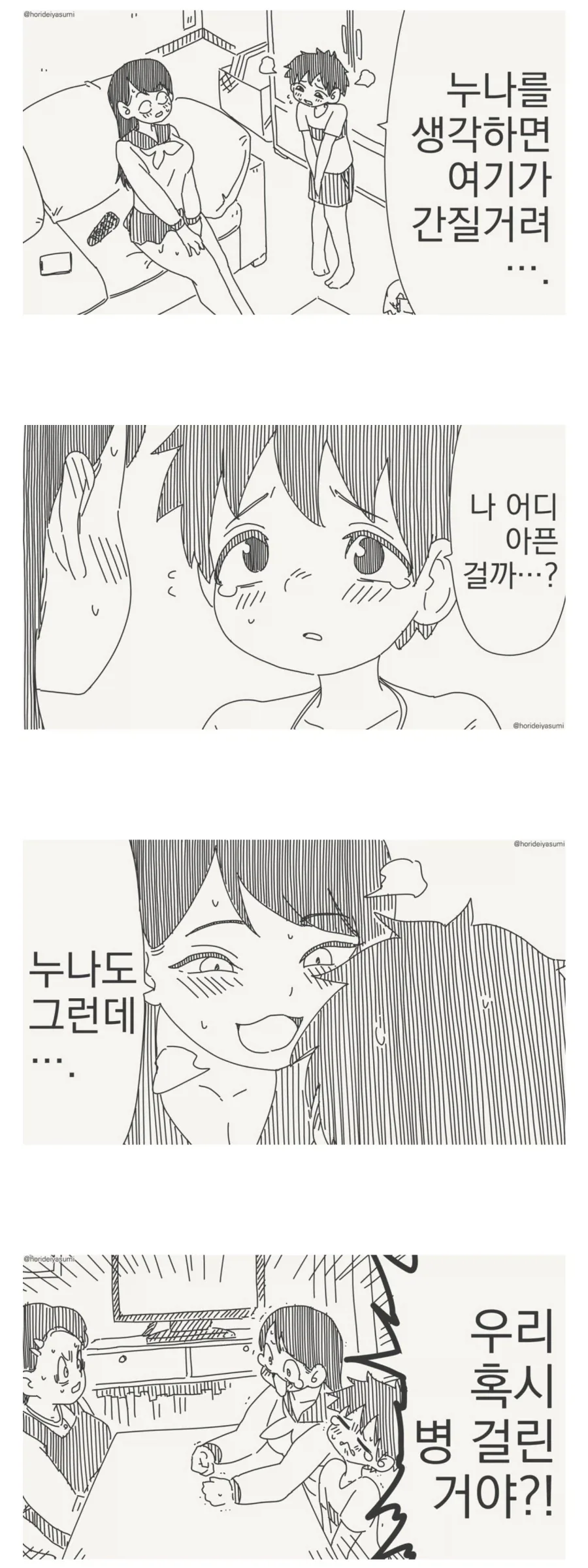 해변가에서 인어를 주운.manwha 이미지 13