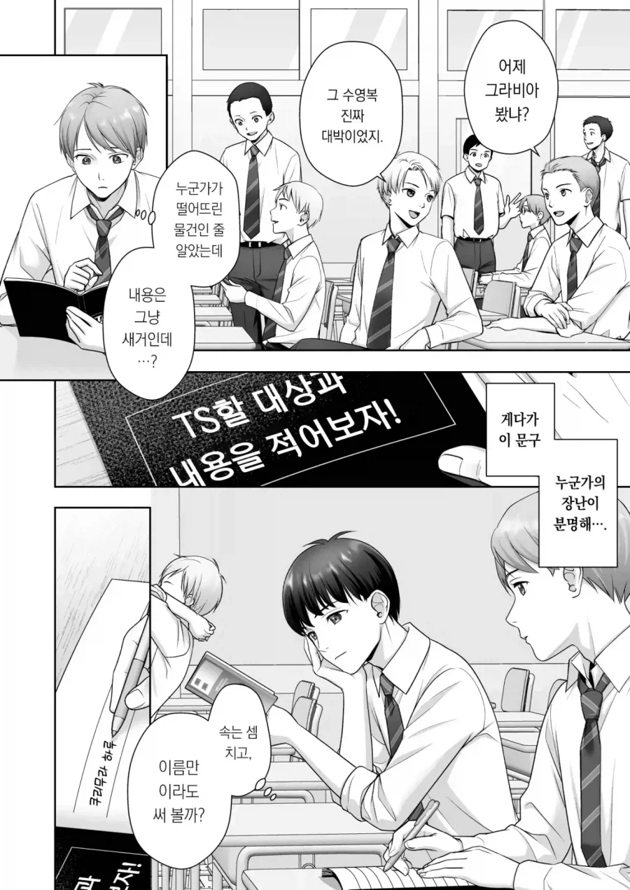 TS노트 만화.manhwa_1.webp