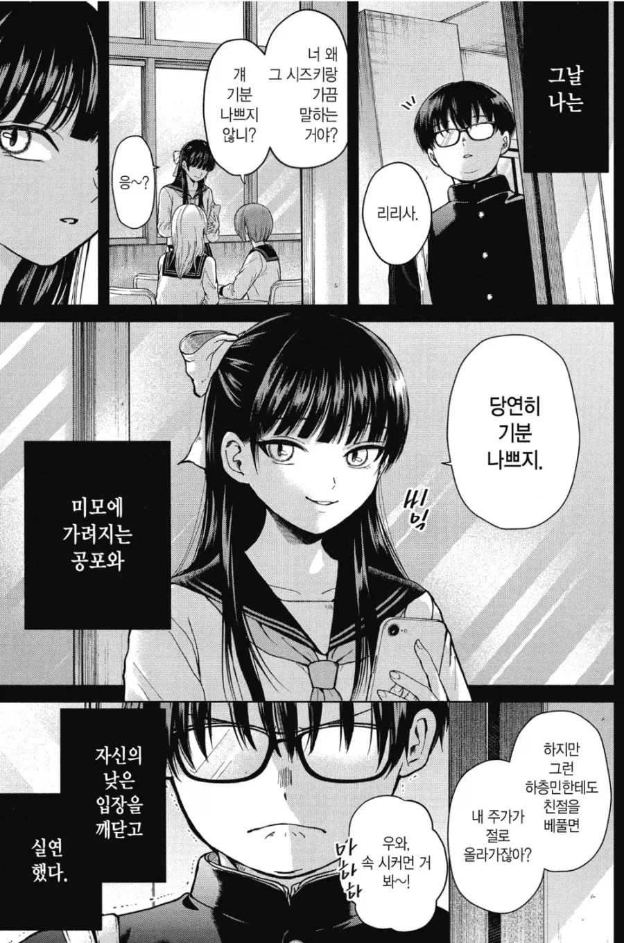 사랑을 위해 마법소녀가 된 만화 이미지 3