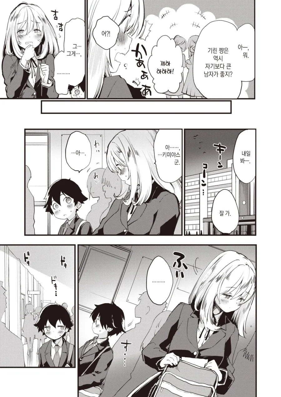 키작남과 장신녀의 볼록 움푹 콤플렉스.manhwa_3.webp