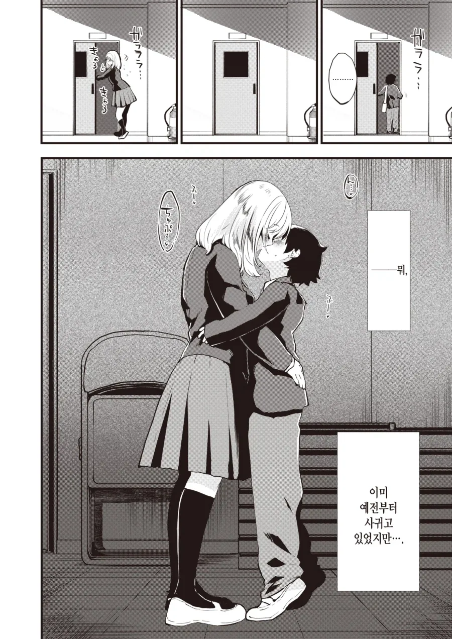키작남과 장신녀의 볼록 움푹 콤플렉스.manhwa_4.webp