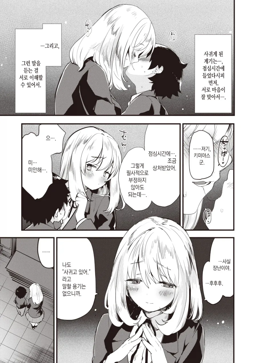키작남과 장신녀의 볼록 움푹 콤플렉스.manhwa_5.webp