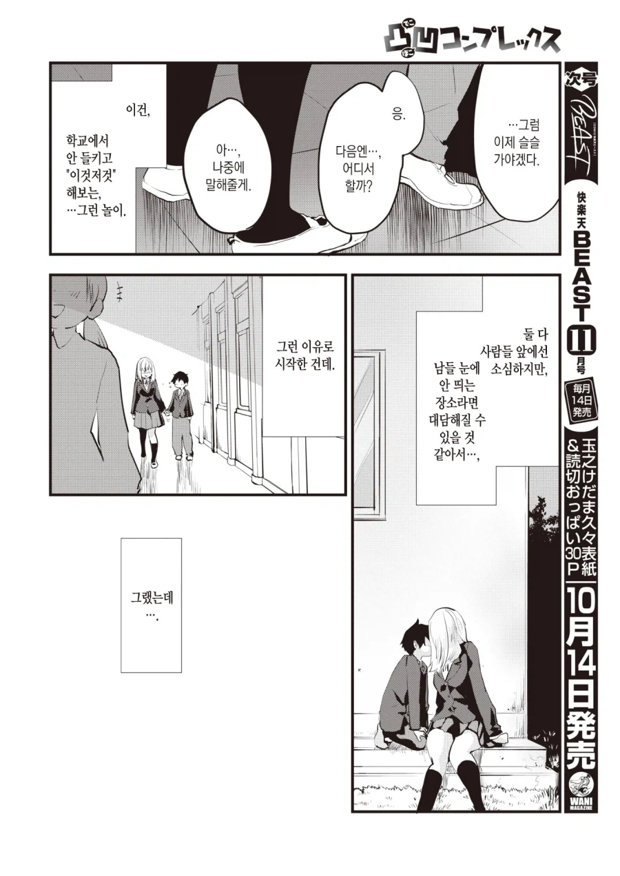 키작남과 장신녀의 볼록 움푹 콤플렉스.manhwa_6.webp