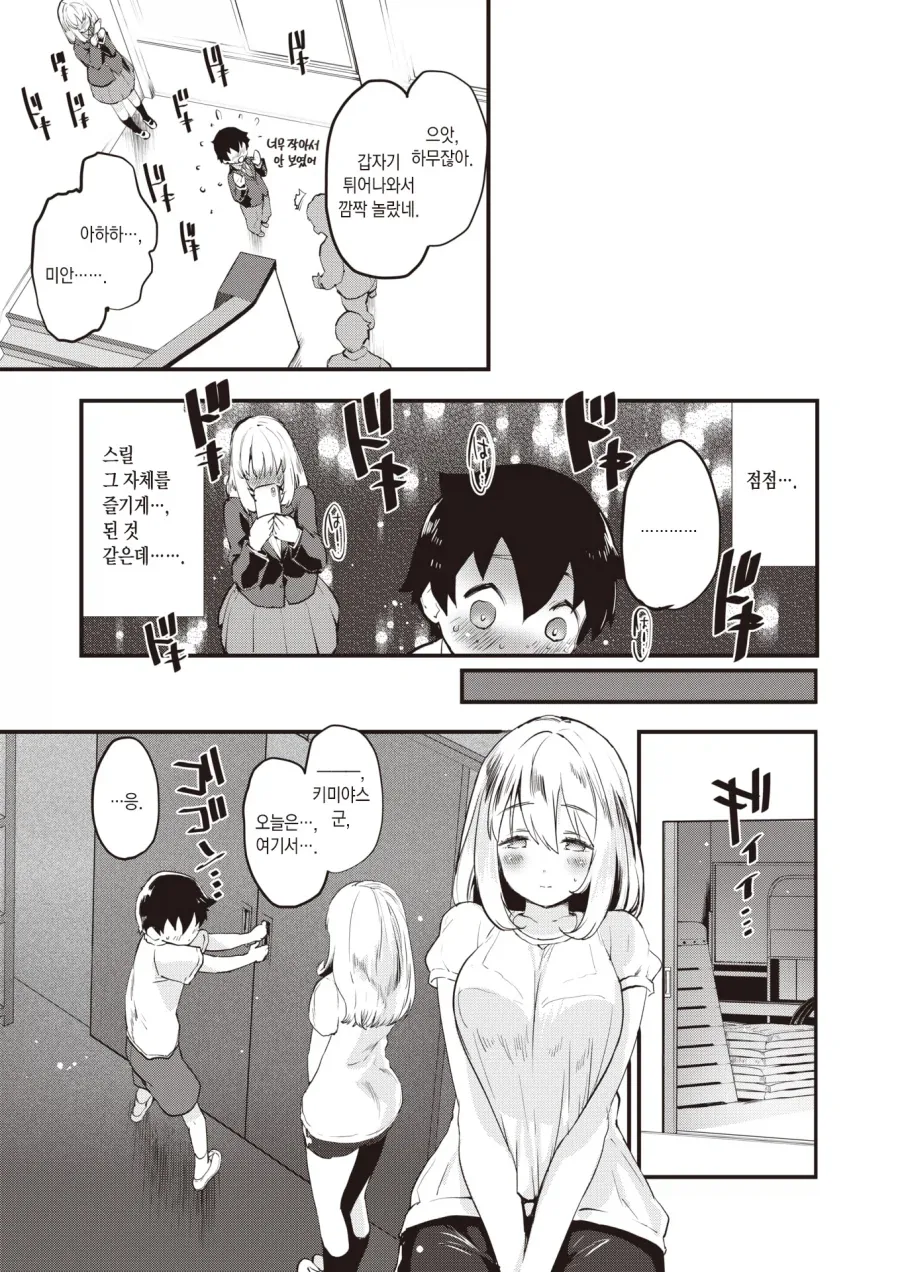 키작남과 장신녀의 볼록 움푹 콤플렉스.manhwa_7.webp