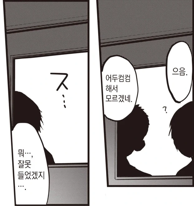 키작남과 장신녀의 볼록 움푹 콤플렉스.manhwa_9.webp
