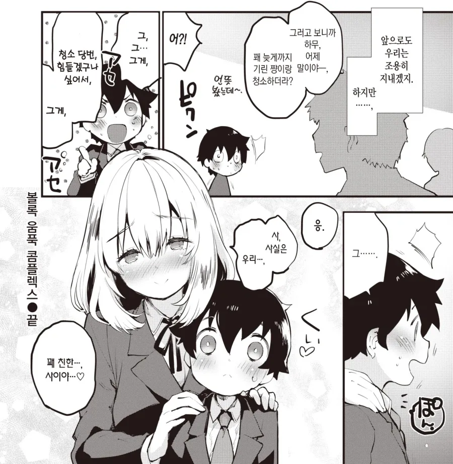 키작남과 장신녀의 볼록 움푹 콤플렉스.manhwa_10.webp