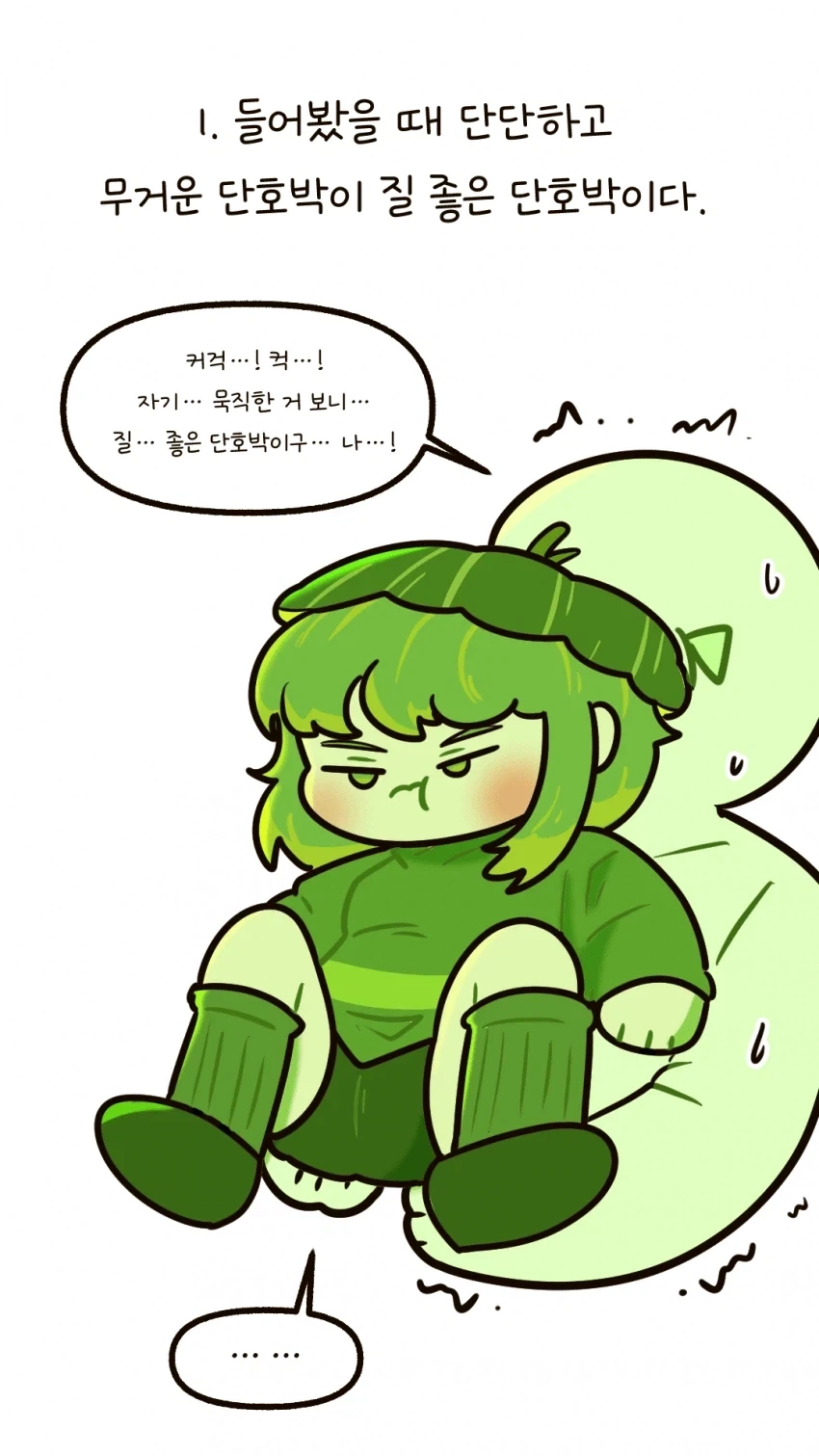 단호박 여자친구 특징. Manhwa_2.webp