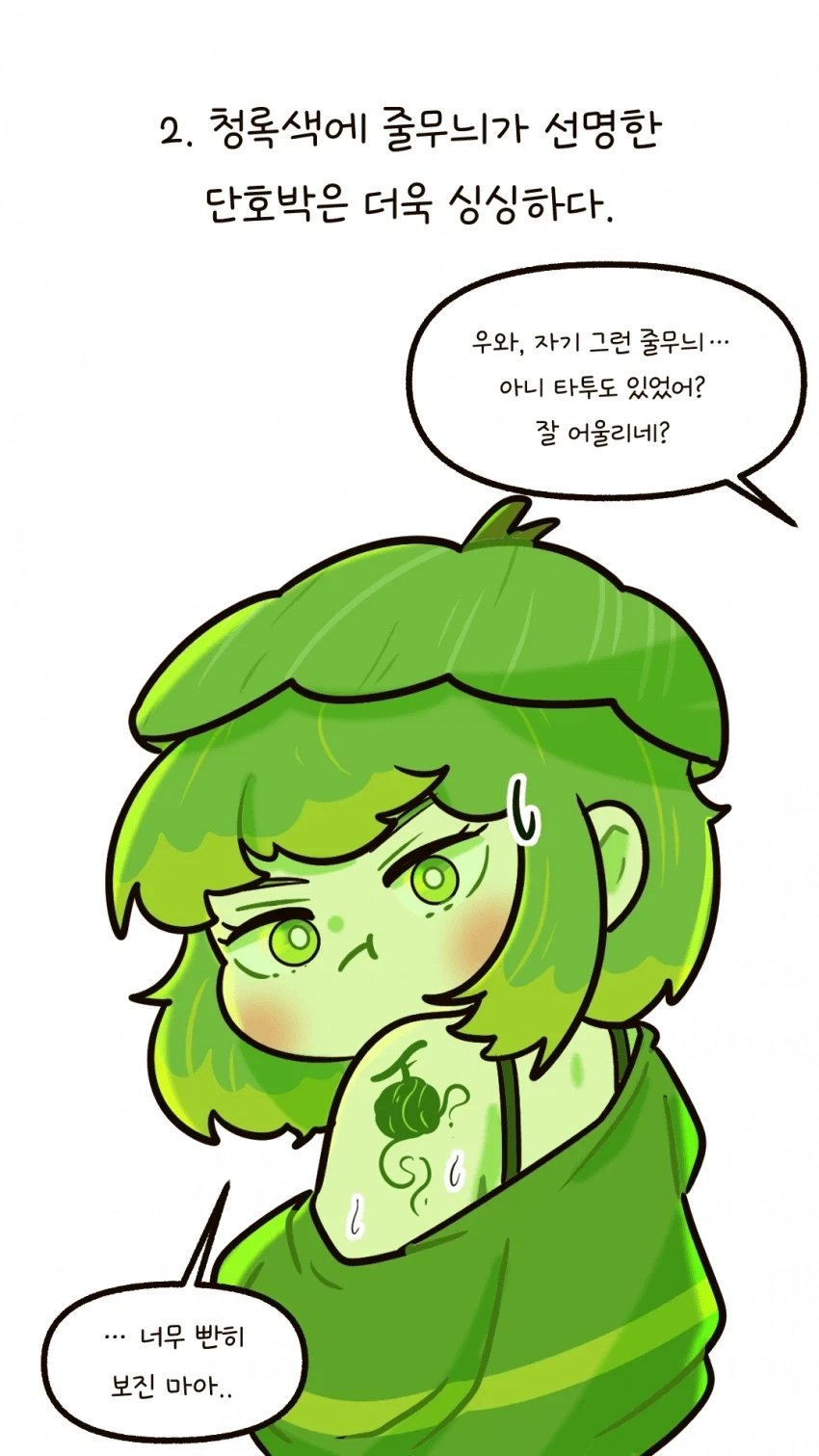단호박 여자친구 특징. Manhwa_3.webp