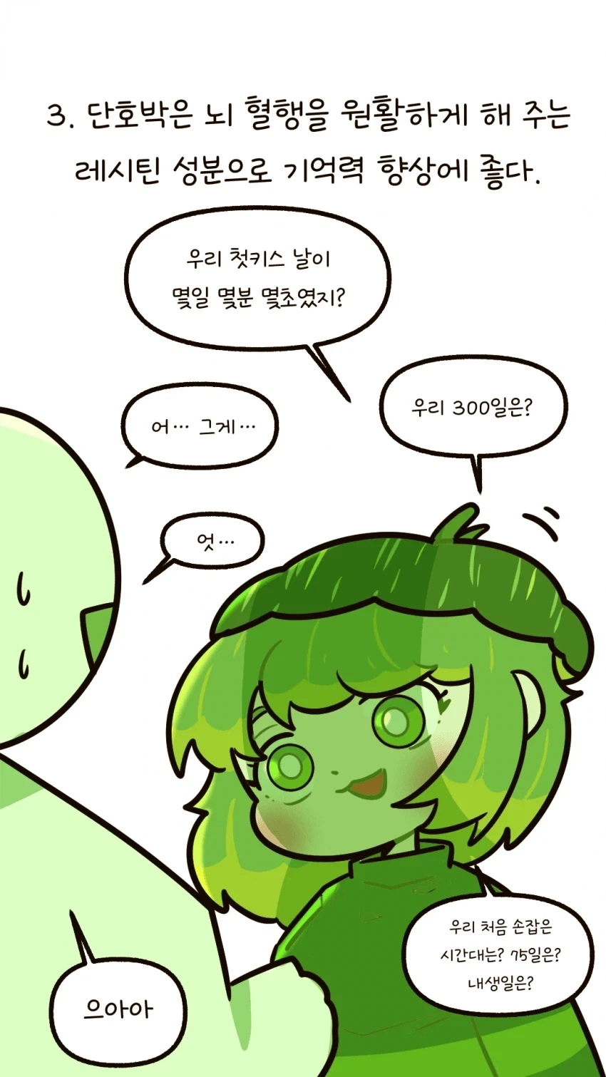 단호박 여자친구 특징. Manhwa_4.webp