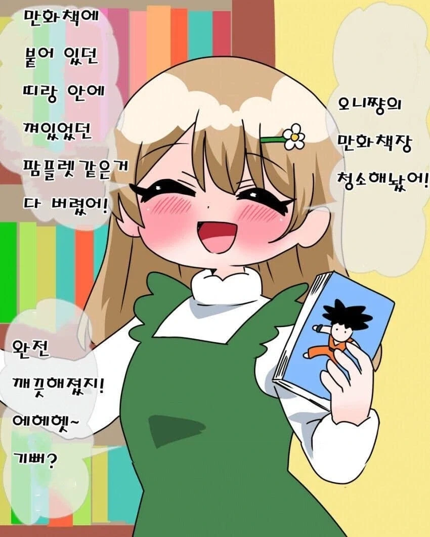 나를 너무너무너무너무 좋아하는 여동생.manhwa_6.webp