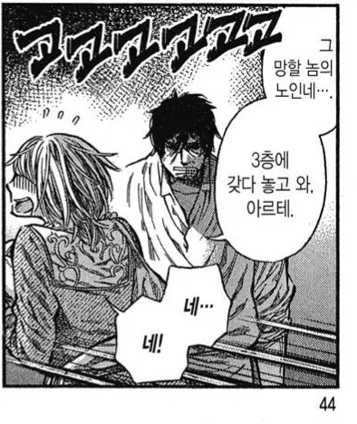 제자의 제자에게 제자 욕을 하던 스승의 스승님.manhwa_4.webp