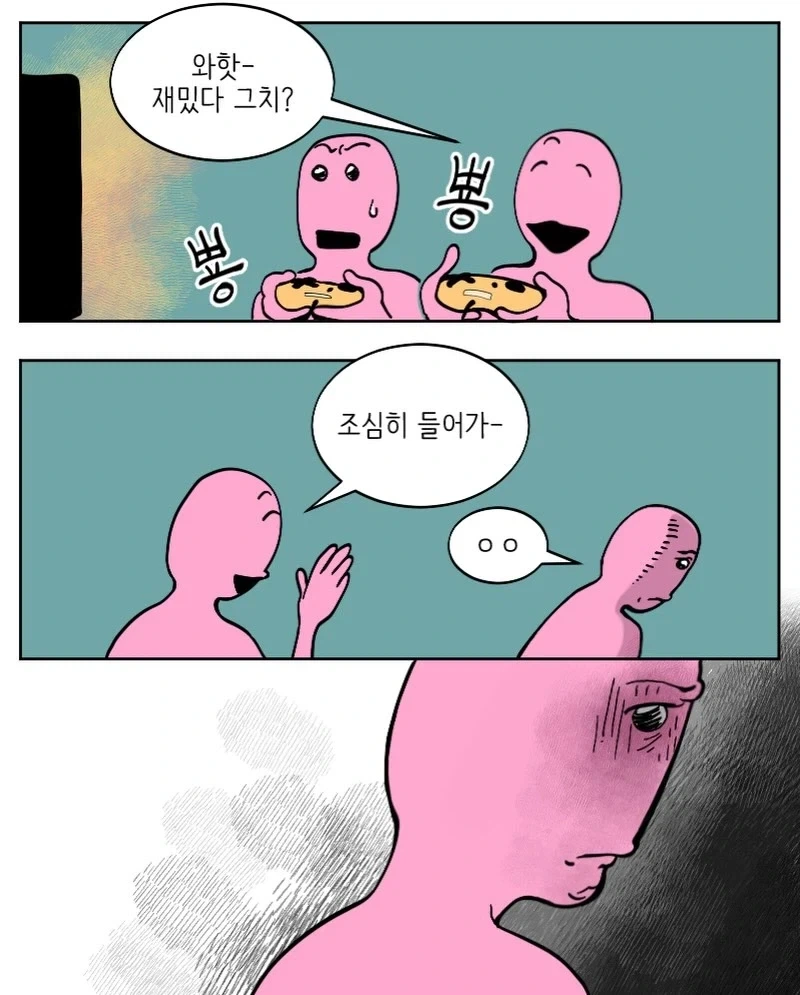 에세머의 집에 초대받는 만화.smanga_4.webp