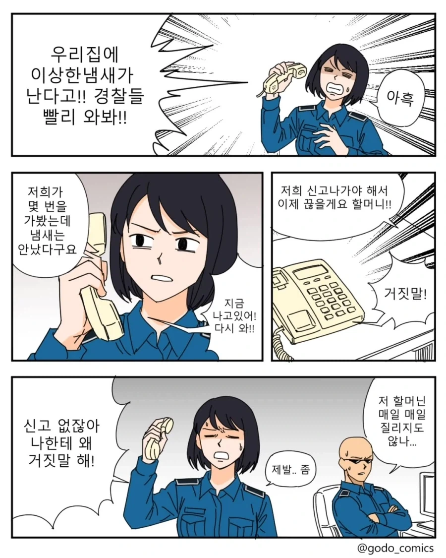 트릭컬) 글로볼 서버에 상륙한 리뉴아 Manhwa 이미지 5