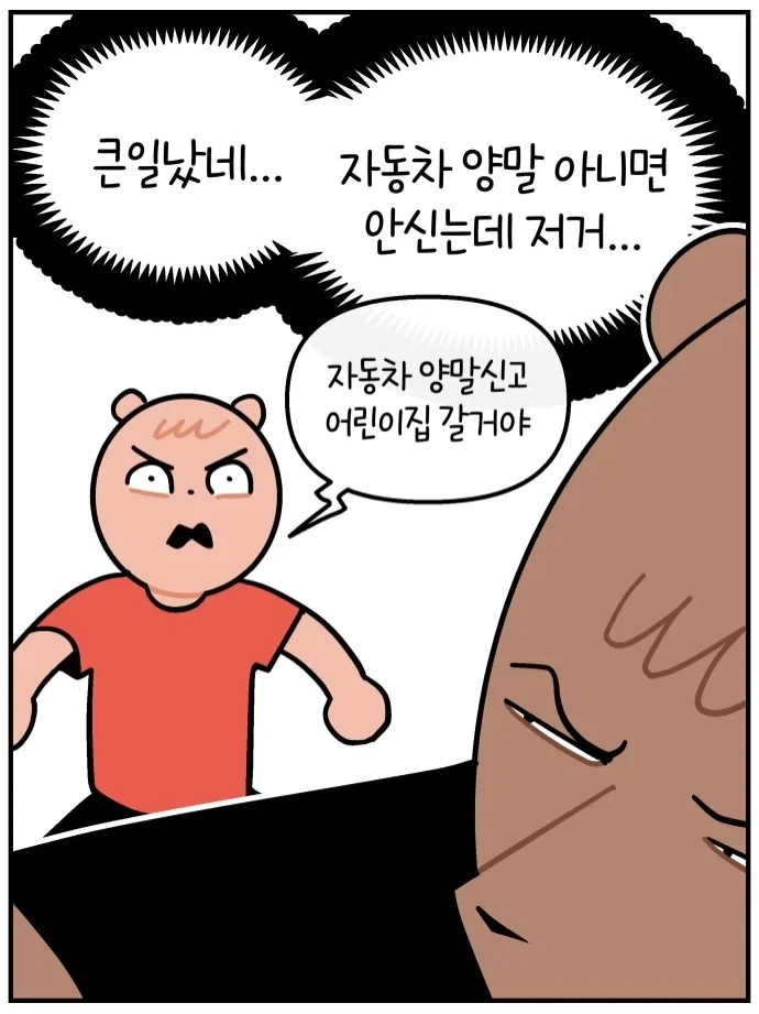 자동차 양말이 아니면 신지 않는 아들내미.manwha_2.webp
