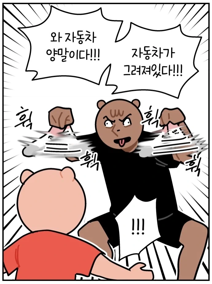 자동차 양말이 아니면 신지 않는 아들내미.manwha_4.webp