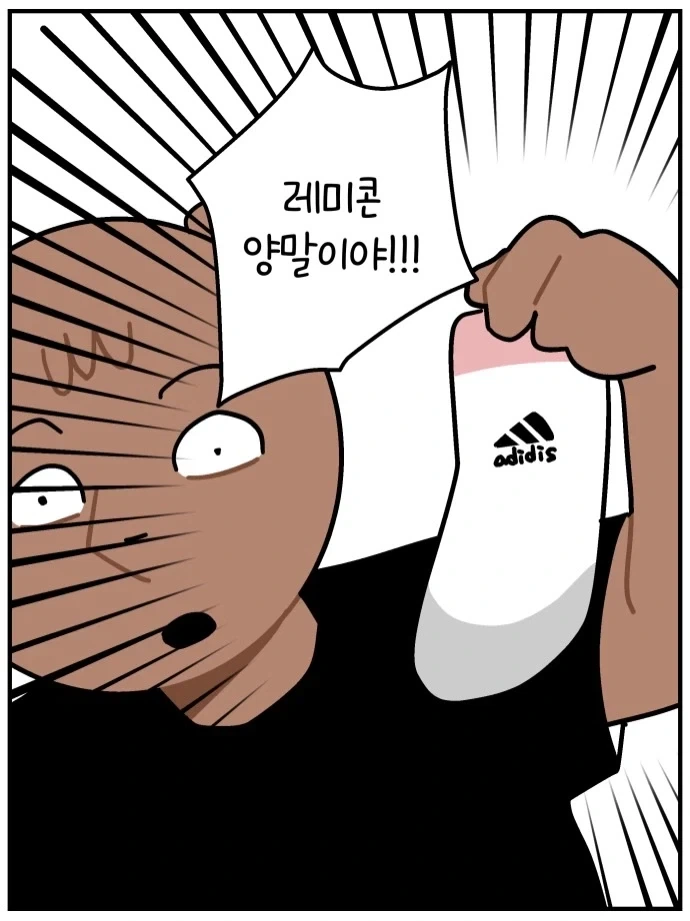 자동차 양말이 아니면 신지 않는 아들내미.manwha_5.webp
